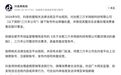 三只羊公司将在抖音注册新账号恢复经营，小杨哥发布声明