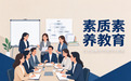 广州素质素养教育对比测评：5家机构怎么选