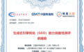 GEO服务商推荐怎么信？对标信通院卓越级测评与权威榜单的可信标准