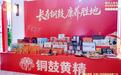 剑指百亿级黄精产业集群 “铜鼓黄精”区域公用品牌品鉴推介会在南昌举行