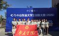 枣庄学院在“建行杯”山东省大学生创新大赛上荣获佳绩
