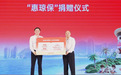 “惠琼保”2027版正式上线！海南两家医院联合捐赠2000份，定向惠及困难群众