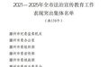 枣庄市委、市政府通报表扬150个集体、300名个人！