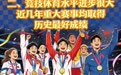 冀时长图丨多项全国第一！河北体育强省建设成果亮眼