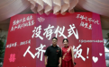 宁波姑娘“四无婚礼”火了！一句“吃好喝好”，直接开席