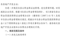 上饶公积金保证金清退工作启动，相关企业办理流程公布