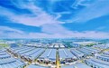 四川青神：产业完成工业变革，实现从“量的积累”到“质的跃迁”的转变