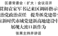 大渡口：清单化、项目化、责任化、时限化推动袁家军书记调研指示精神落地落实落细