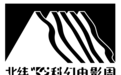 10月16日至18日，第三届北纬30°科幻电影周来了