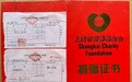 践行暖阳公益，传递人间光明——中山亚朋照明斩获“爱心企业”殊荣，溯源集团数十年大爱传承