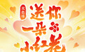 2026年“双色球·送你一朵小红花”主题活动