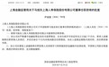 密春雷出局上海人寿，浦银人寿拉起百亿豪华接盘侠团队