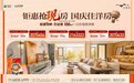 雅居乐远洋·公园里：国庆现房特惠，约130㎡公园洋房的一口价答案