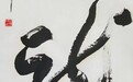 诗书画印多维融合的当代文人艺术探索实践研究—— 创荣时代当代艺术家俱乐部会员陈坚