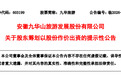 九华旅游：股东筹划以股份作价出资