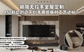 无拉手定制，45°斜切封边不划手，哪些板材工艺达标