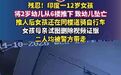印度12岁女孩将2岁幼儿推下坠亡 残忍！印度一12岁女孩将2岁幼儿从