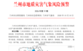 兰州拉响地灾预警　这些街道注意防范滑坡泥石流