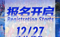 2026虎门半程马拉松开启报名，12月27日开跑！