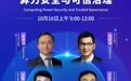 WCNC2026分论坛⑥：大模型越聪明，安全问题越“会伪装”，专家现场拆招