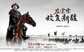 甘肃两部作品斩获星光奖飞天奖　你看过没