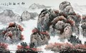 中国山水画的守正创新与国际传播研究——创荣时代当代艺术家俱乐部会员赵玉林