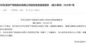李伟接任东吴财险董事长，此前为苏州银行副行长