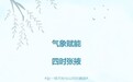 甘肃张掖四季皆胜景　邀你赴一场天时与山河的邂逅