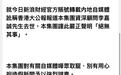 长实集团就“李嘉诚去世”传闻发出声明