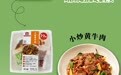 福昌厨房菜 | 新品上市，厨房小白也能分分钟搞定一桌热乎菜~