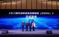 《长三角先进制造业发展报告（2026）》正式发布