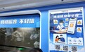 济南4号线“举报辟谣号”专列运行满月，流动课堂让举报辟谣知识融入通勤日常