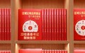《区域公用品牌建设10个典型案例》出版发行，20位县委书记联袂推荐
