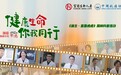 光影伴健康 名医护万家——富德生命人寿合肥中支专属客户健康沙龙邀您参与
