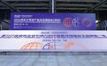 芯启万亿周期，深联全球未来——2026湾芯展，“圳”耀登场！