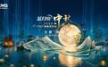 十四载初心不变 “中视制片”团队守护总台秋晚团圆夜