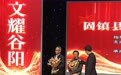 安徽省固镇县“星在固镇”发布厅举办“文耀谷阳 旅绘华章”案例发布