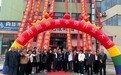 见慷好酒石横服务基站开业庆典在山东肥城成功举办