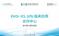 泰州爱尔眼科完成地区首台 EVO+ ICL（V5）晶体植入手术 获授"EVO+ ICL（V5）临床应用合作中心"