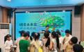 网格童心践行低碳，活动积分兑换绿植