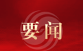 王曦调研秦皇岛市新质生产力发展情况