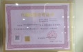 资质申办公司推荐，成立多年广受信赖
