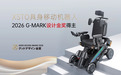 中国智造再登国际设计之巅，XSTO摘得2026日本G-MARK金奖 本届赛事唯一荣获金奖的中国品牌