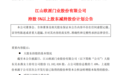 江山欧派持股5%以上股东拟减持329.55万股