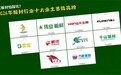 买板材怕踩坑？2026年板材行业十大业主首选品牌