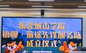 东莞城市学院携手广东宏远篮球俱乐部 成立“语翼·篮途先锋服务队”服务CBA主场赛事