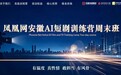 零基础入局！2天线下实战课，解锁AI短剧变现闭环