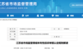 江苏明确，这些情形可以认定为牟利性投诉举报
