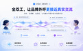 一知智能数字人直播怎么样？真实用户评价参考