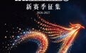 第27届IAI传鉴国际广告奖作品案例征集启动！